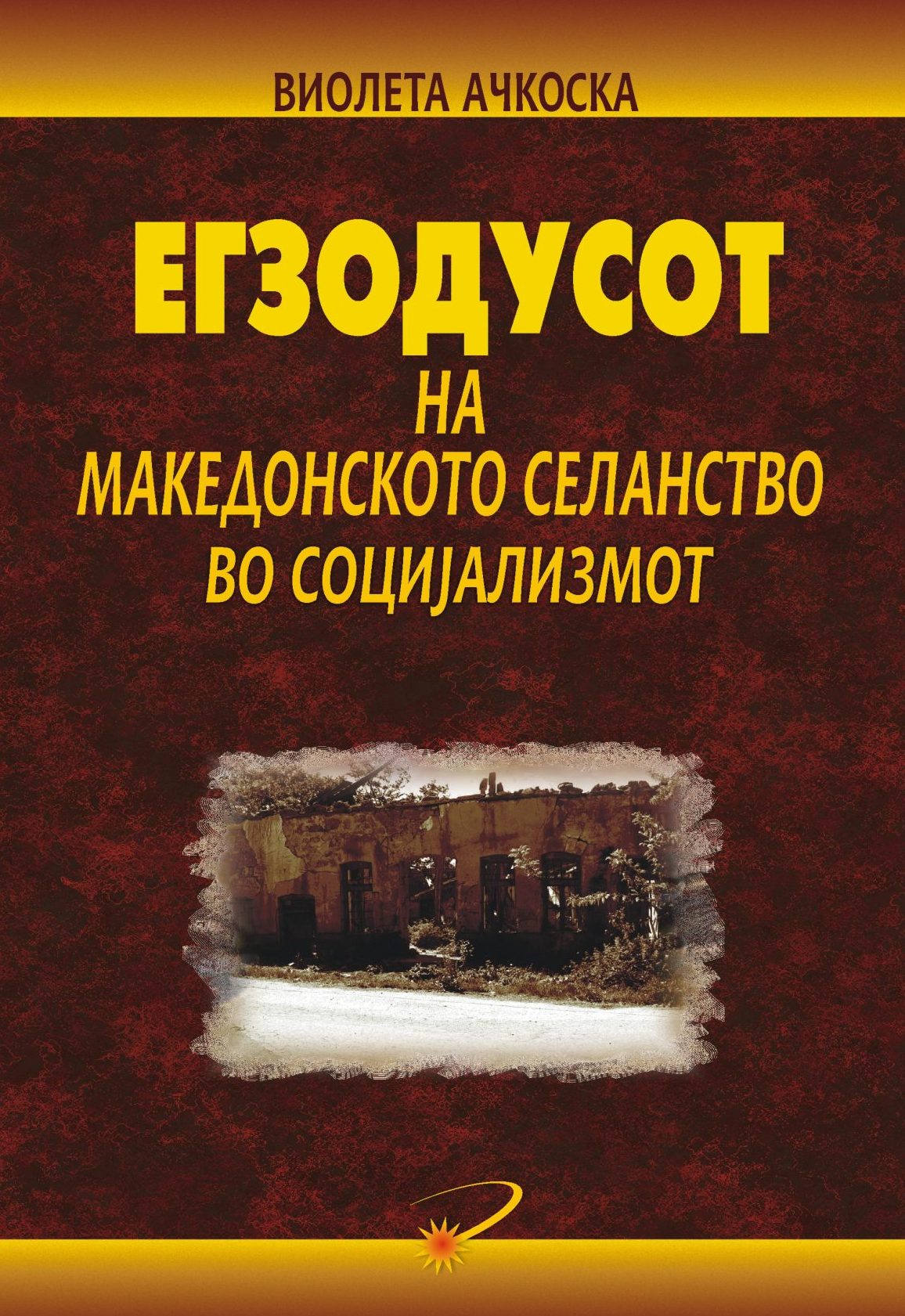 Егзодусот на македонското селанство во социјализмот