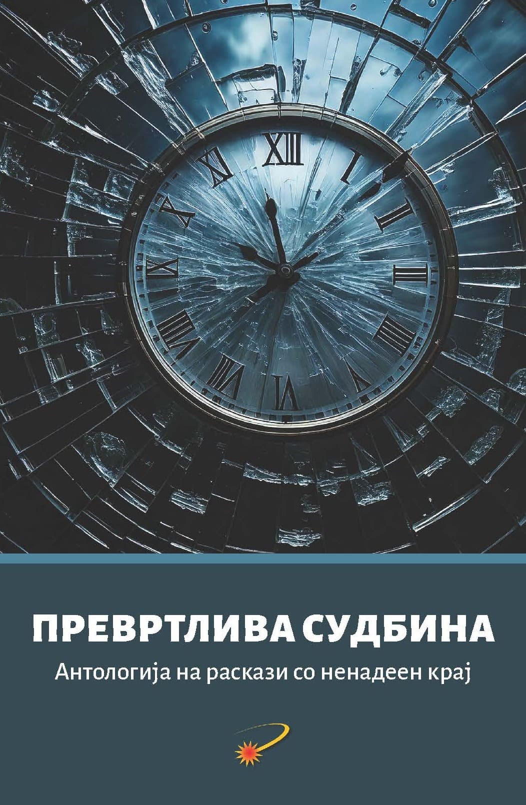 Превртлива судбина : антологија на раскази со ненадеен крај